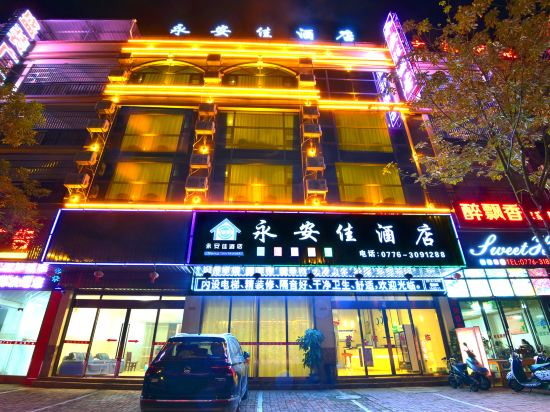 百色永安佳酒店