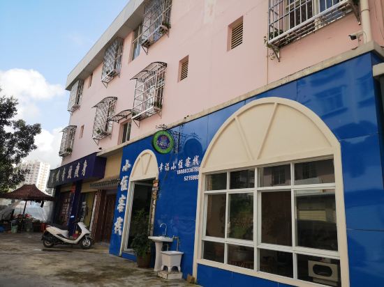 永德幸福小住客栈