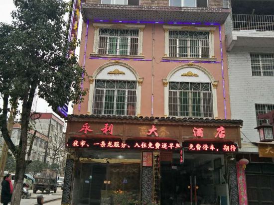 台江永利大酒店