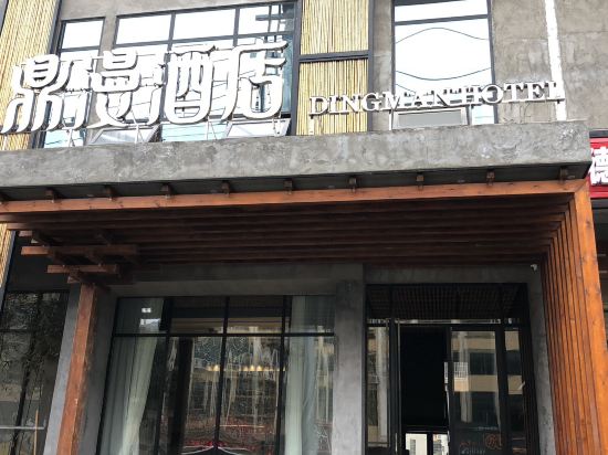 岳阳鼎漫酒店