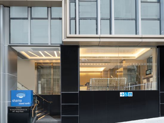 香港莎玛港岛北酒店