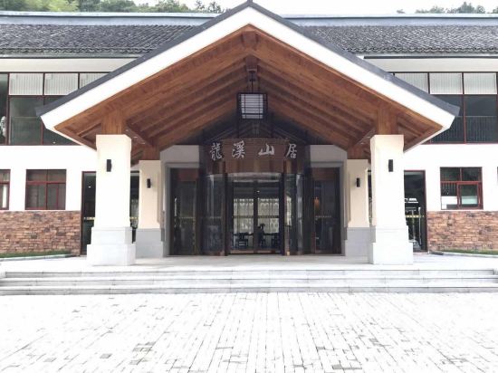 金寨龙溪山居酒店