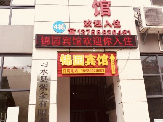 习水锦园宾馆