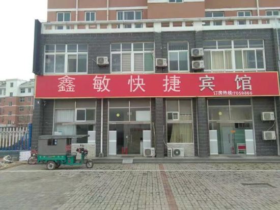 德州鑫敏快捷宾馆
