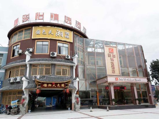 骏怡精选酒店(贵溪城南汽车站店)