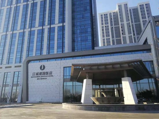 梅河口江诚建国饭店