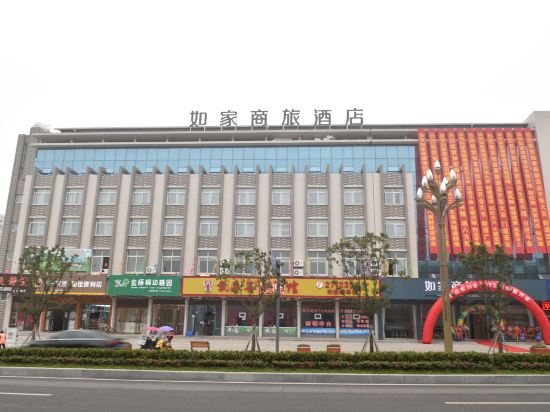 如家商旅酒店(南充西华师范大学店)