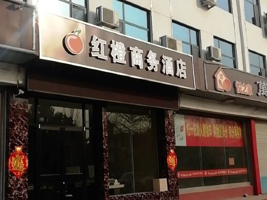 青州红橙商务酒店