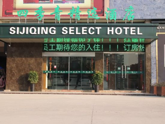 巢湖四季青精选酒店