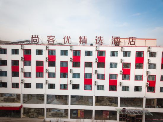 尚客优精选酒店(宁武县政府店)