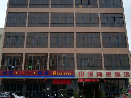 万宁山悦海景酒店
