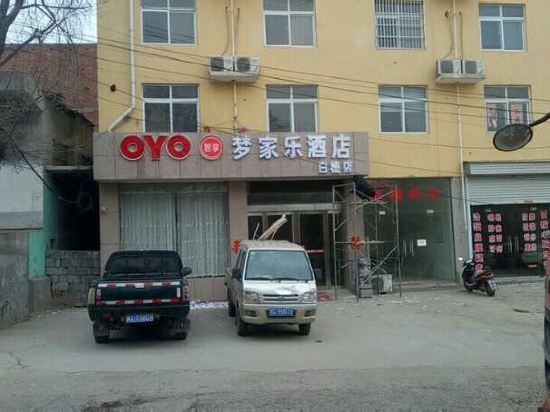 梦家乐酒店(宜阳白杨店)