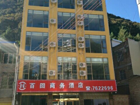 西畴百回商务酒店