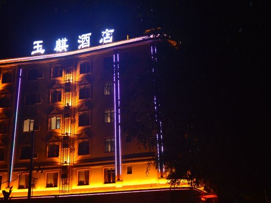 盈江玉麒酒店