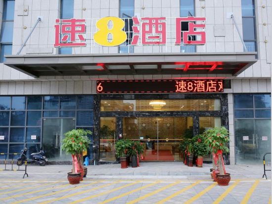 速8酒店(宁化万星广场店)