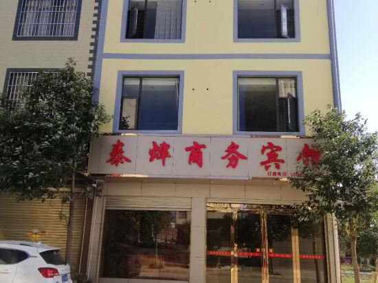 马龙泰烨商务宾馆