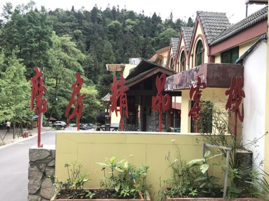 天台山磨房精品客栈