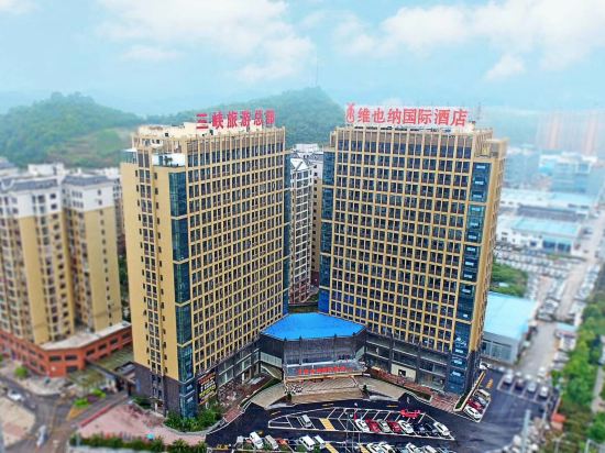 维也纳国际酒店(宜昌夷陵万达广场店)