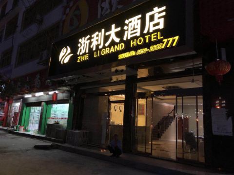 松桃浙利大酒店