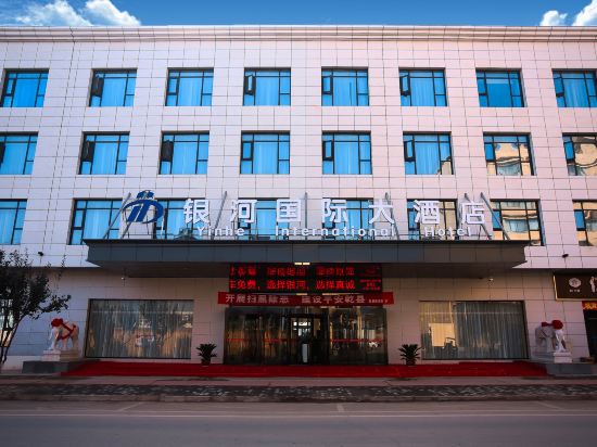 乾县银河国际大酒店