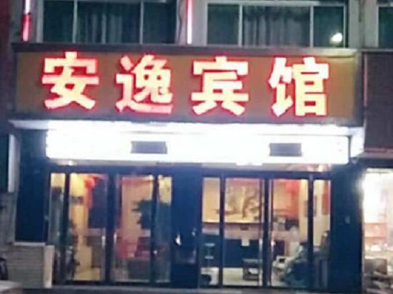 临县安逸宾馆