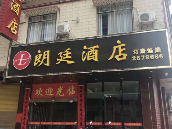 梧州朗廷酒店