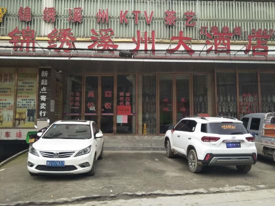 永顺锦绣溪洲大酒店