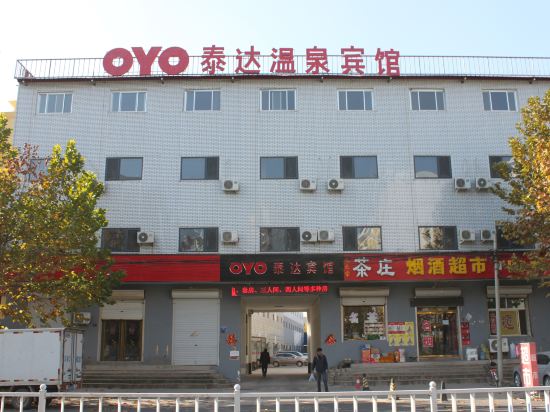 永清泰达温泉宾馆