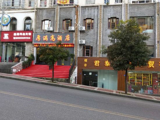 六盘水厚满高酒店