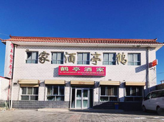 肃北鹤亭酒家