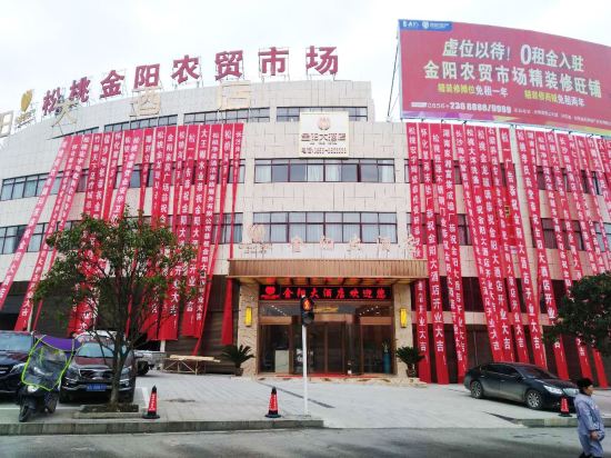 松桃金阳大酒店