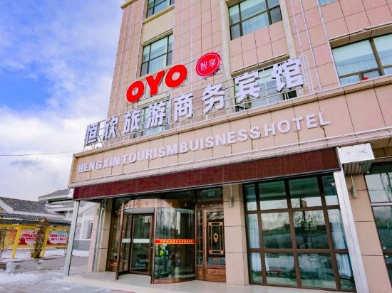 德令哈恒欣旅游商务宾馆