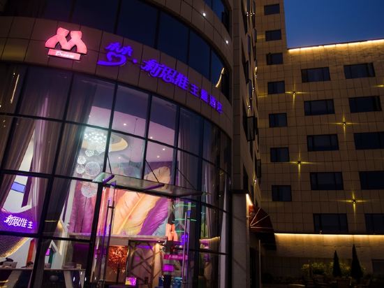 江油梦新思维主题酒店