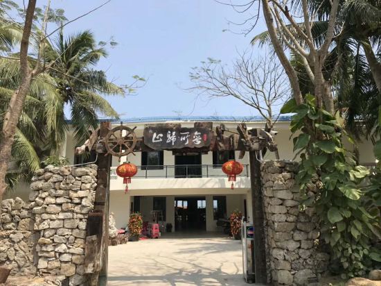 琼海无所归止民宿