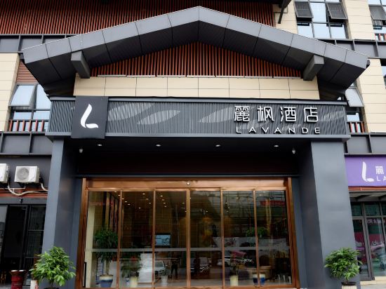 麗枫酒店(万载古城店)