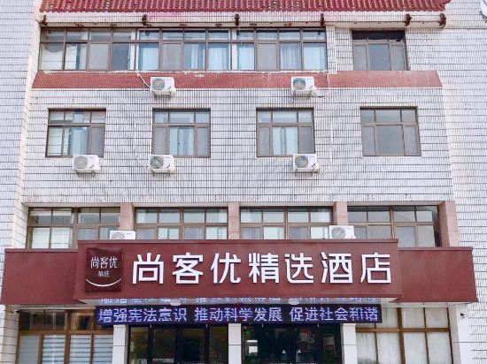 尚客优精选酒店(荣成大润发店)