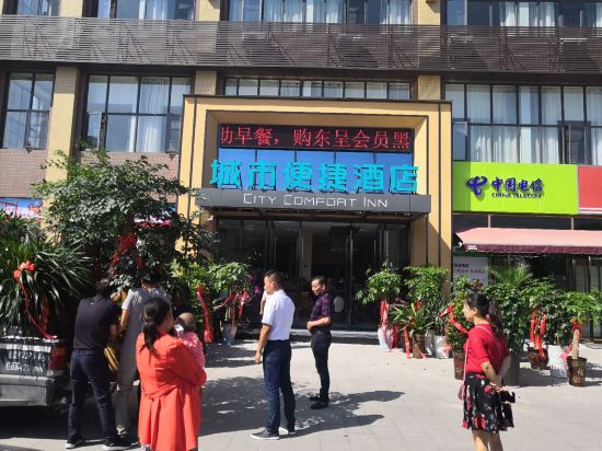 城市便捷酒店(宜昌夷陵店)