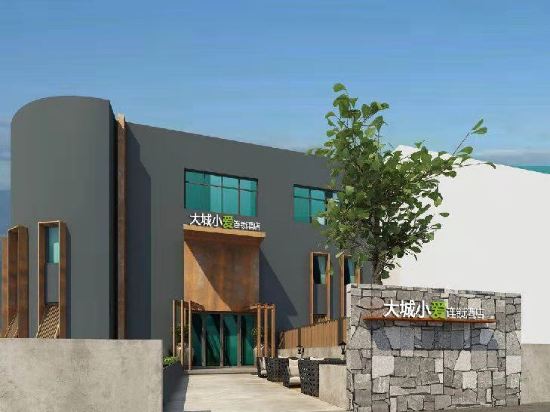 大城小爱连锁酒店(邵阳紫薇店)