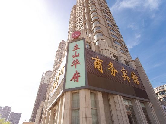 鞍山立山华府商务宾馆