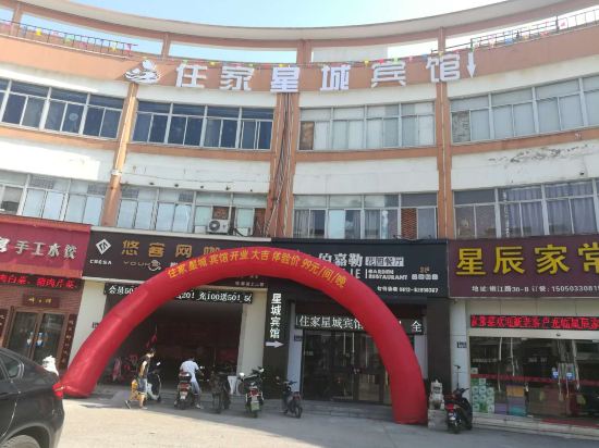 常熟住家星城宾馆