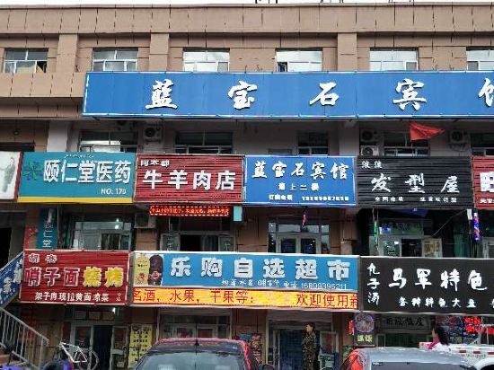 克拉玛依蓝宝石宾馆