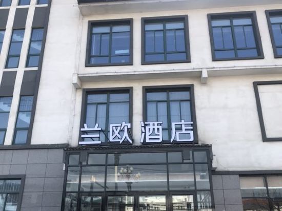 兰欧酒店(东海安峰店)