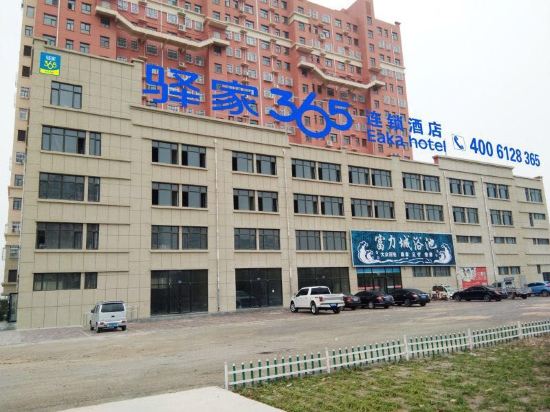 驿家365连锁酒店(滦南店)