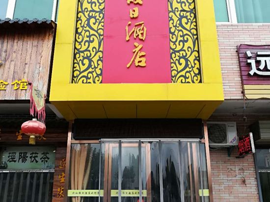 宝鸡彩虹假日酒店