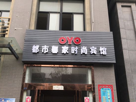 盐城都市馨家时尚宾馆