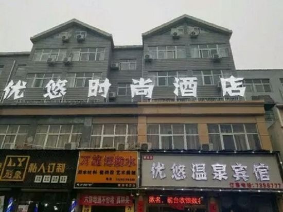 原阳优悠时尚酒店