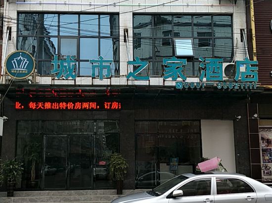 紫云城市之家酒店