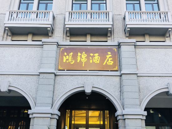 许昌鸿锦酒店