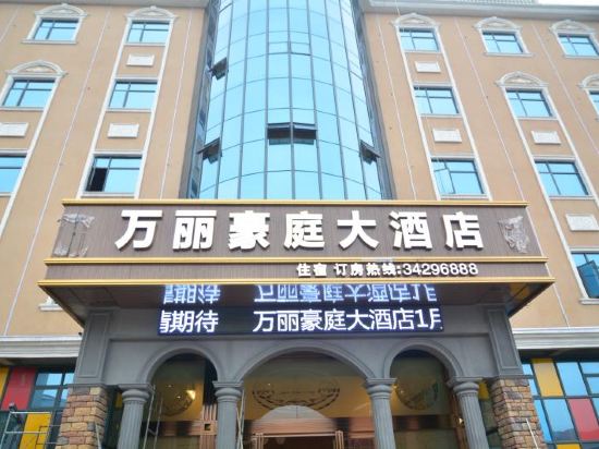 安顺万丽豪庭大酒店
