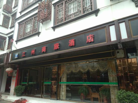 环江江州商旅酒店